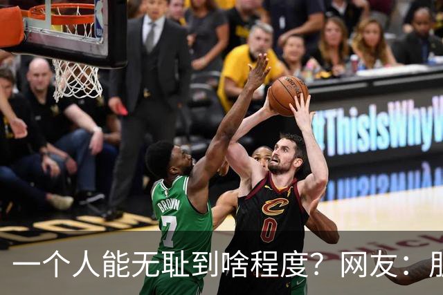 一个人能无耻到啥程度？网友：朋友之间千万不能借钱，借了就没朋友了