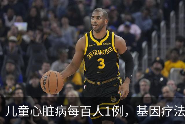 儿童心脏病每百人1例，基因疗法新突破