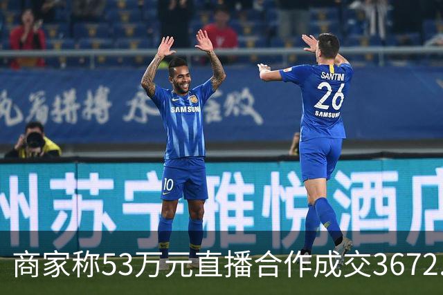 商家称53万元直播合作成交3672.8元 交个朋友回应:未违约,愿补播协商